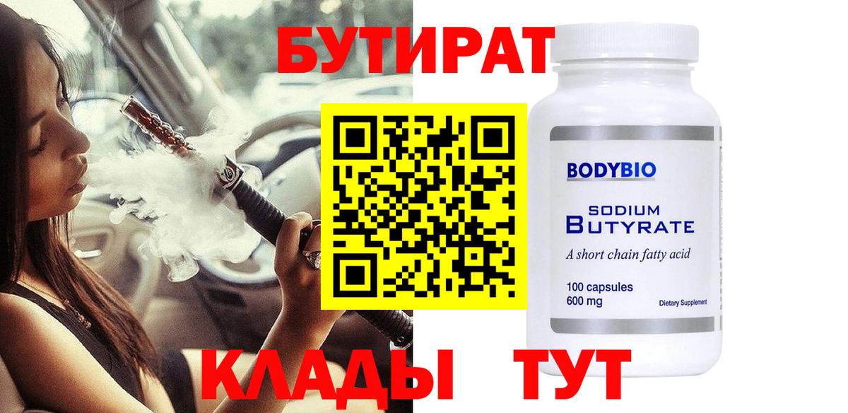 Бутират оксибутират Карпинск