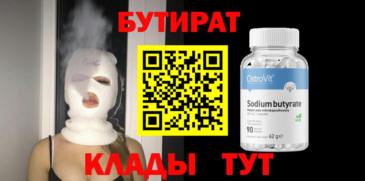 Бутират буратино  Бутират  Карпинск  Вход с VPN 