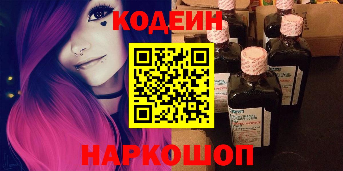 Codein Purple Drank  Карпинск  Кодеиновый сироп Lean Purple Drank 
