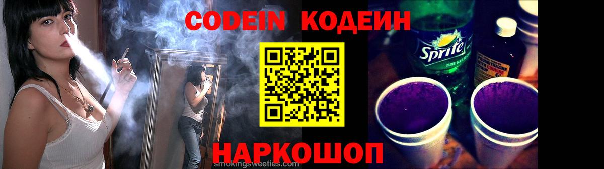 Codein Purple Drank  Вход с VPN  Карпинск 