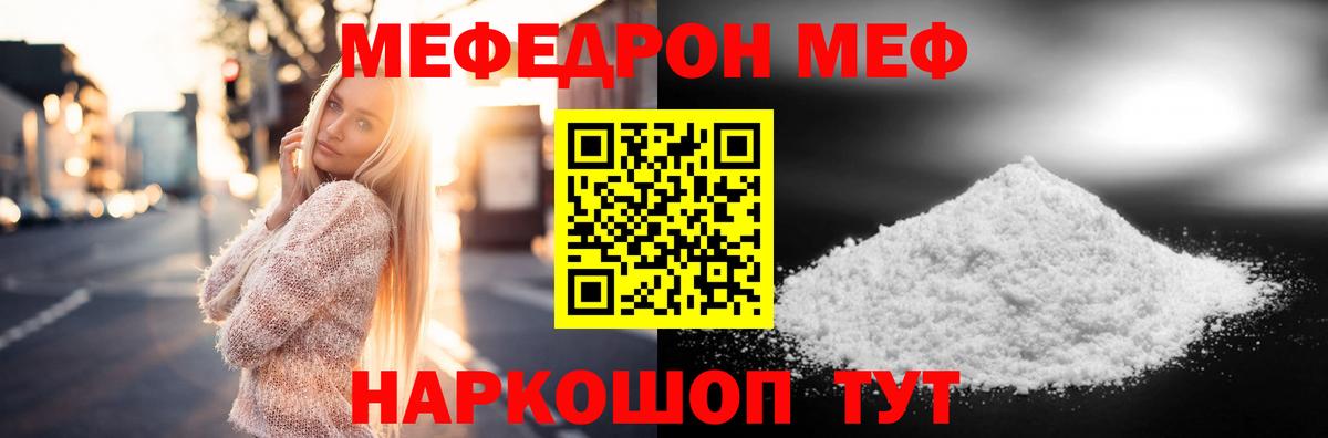 МЕФ мука  МЯУ-МЯУ VHQ  Мефедрон  как найти   Вход с VPN  Карпинск 