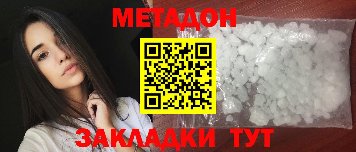 МЕТАДОН кристалл Карпинск